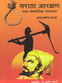 Maratha Arakshan Ladha Samajik Nyayacha By Sarate Balasaheb