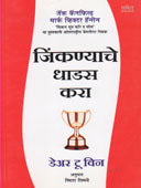 Jinkanyache Dhadas Kara By Limaye Smita