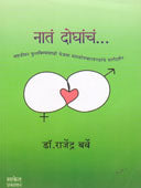 Nat Doghanch By Barve Rajendra