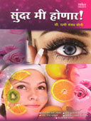 Sundar Mi Honar By Mule Deepali