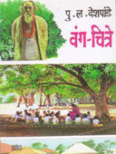 Vang Chitre By Deshpande P L