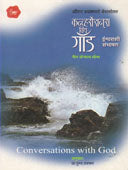 Conversation With God By Thakkar Pushpa