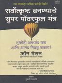 Sarvotkrushtananyache Super Powerfull Mantr By Deshpande Vrushali