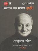 Tumachyatil Sarvottamab Mhanaje Tumhi By Kher Anupam