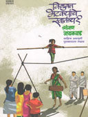 Vimukthatakyanche Swatantra By Gaikwad Laxman