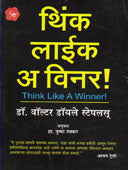 Think Like A Winner By Thakkar Pushpa