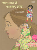 Sat Ath Te Satavar Ath By Godbole Mangala