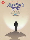 Leaderashipache Rahasya By Borikar Dinkar
