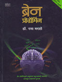Brain Programing. By Kale V R
