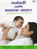 Garbhavati Anialacha Ahar By Deshmukh Snehalta, Janwale Sanjay, Chorgade Shrikant