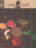 Sohala By Dalvi Jaywant