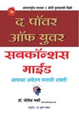 The Power Of Your Subconsios Mind By Thakkar Pushpa