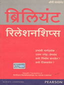 Briliant Relationship By Borkar Milind