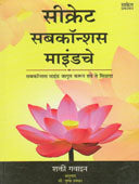Secret Subconscious Mindche By Gwain Shakti