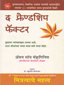 The Friendship Factor By Kolarkar Shakuntala