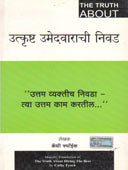 Utkrushta Umedavarachi Nivad By Faik Cathy