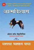Atmavishvas Yashachahakkam Paya By Dudhe Mahesh, Zende Jaiprakash