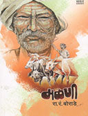 Malani By Borade Ra. R.