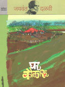 Ghar Koularu By Dalvi Jaywant