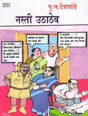 Nasti Uthathev By Deshpande P L