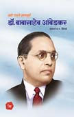 Ase Ghadale Dnyanasury Drabasaheb Ambedakar By Ingle W.N.