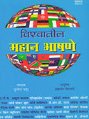 Vishvatil Mahanhashane By Deshpande Brahmananda