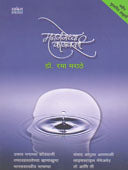 Managangechya Kathavarati. By Kale V R