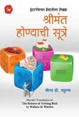 Shrimant Honyachi Sutre By Vattals Wells