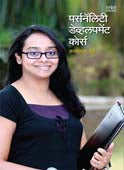 Personality Development Course By Zende Jayaprakash