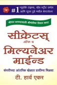 Secrets Of Millionaire Mind By Acre Harv T