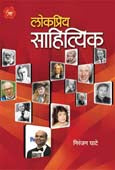 Lokapriya Sahityik By Kahate Atul