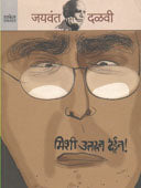 Mishi Utarun Dein By Dalvi Jaywant