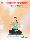 Dararojachi Yogasane By Patil Bajirao