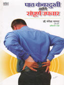 Path Kambaradukhi Ani Sampurn Upachar By Pant Mangesh