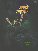 Kali Jogin By Dharap Narayan