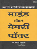 Mind And Memory Power By Deshmukh