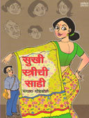 Sukhi Strichi Sadi By Godbole Mangala