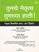 Tumache Netrutva Tumachya Hati By Thakkar Pushpa