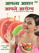 Apala Ahar Apale Arogya By Chorgade Shrikant