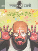 Upahas Katha By Dalvi Jaywant