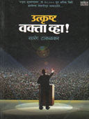 Utkrushta Vakta Vha By Takalkar Sarang