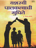 Yashaswi Palakatvachi Gupite By Borikar Dinkar