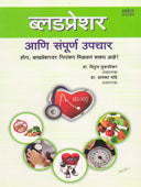 Bladapreshar Ani Sampurn Upachar By Pandey Alka