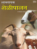 Labhadayak Shelipalan By Gajre Vilas