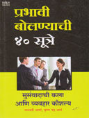 Prabhaviolanyachi 40 Sutre By Arya Manavati