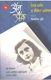 Tales From The Secret Annex By Surve Shivapriya