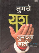 Tumache Yash Tumachya Hati. By Deshpande Vishwanath