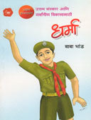 Dharma By Bhand Baba