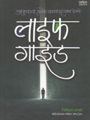 Life Guide By Sakhre Nikhil