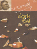 Bolaka Shankha By Madgulkar G D